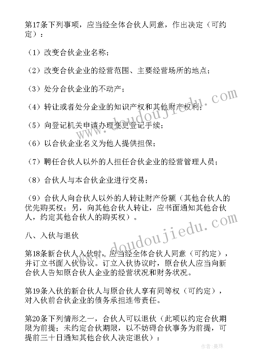 全新合伙人合作协议书 合伙人的合作协议书(通用5篇)