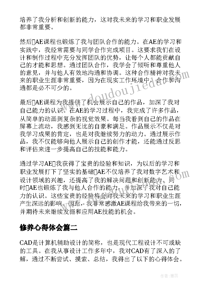 2023年修养心得体会 AE心得体会AE心得体会(模板6篇)