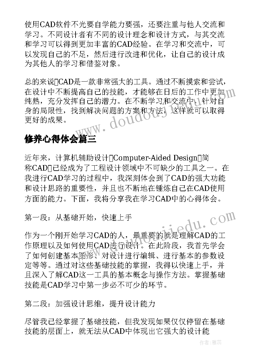 2023年修养心得体会 AE心得体会AE心得体会(模板6篇)