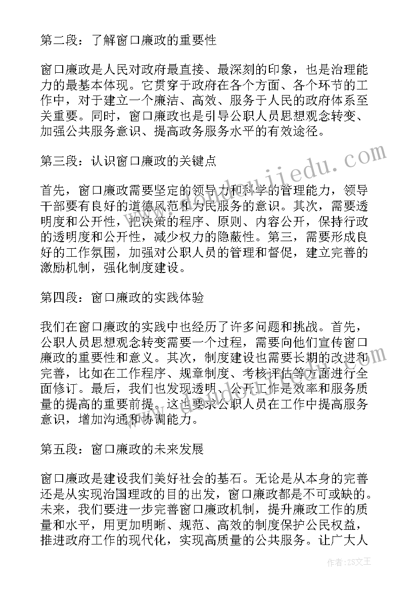 窗口大厅工作人员心得体会 窗口师德心得体会(模板9篇)