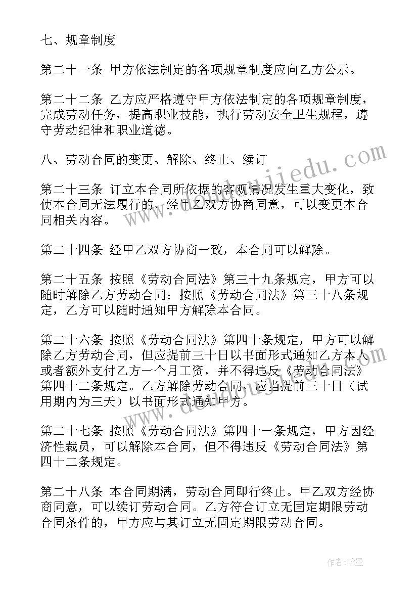 最新上海合同工工资待遇 上海劳动合同(大全8篇)