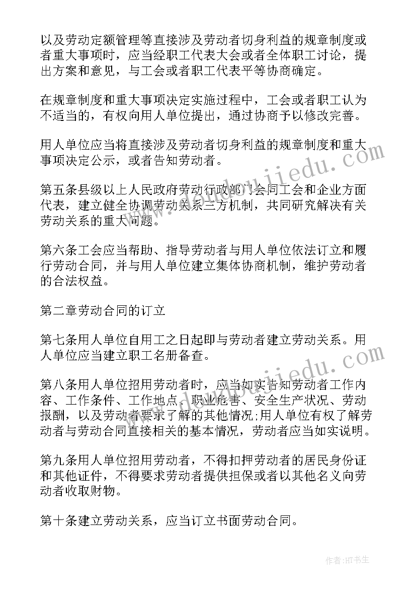 广东省劳动合同法全文(模板5篇)