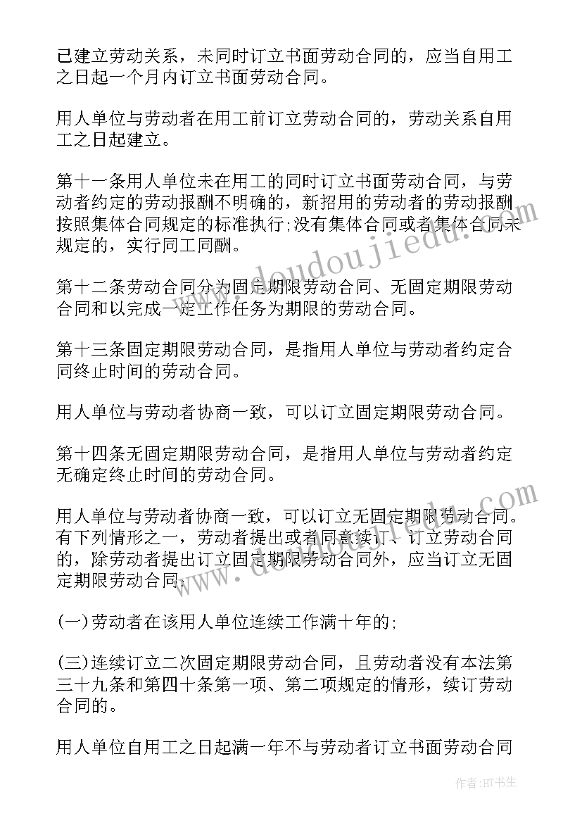 广东省劳动合同法全文(模板5篇)