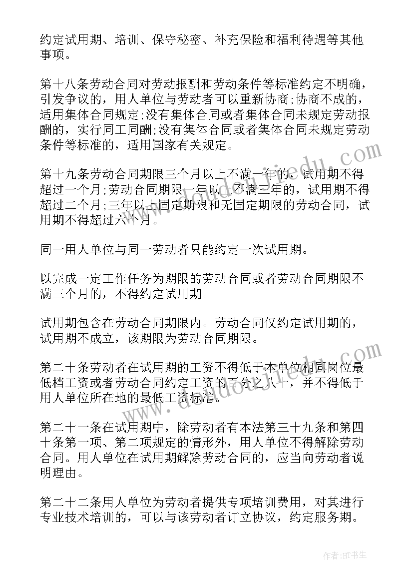 广东省劳动合同法全文(模板5篇)