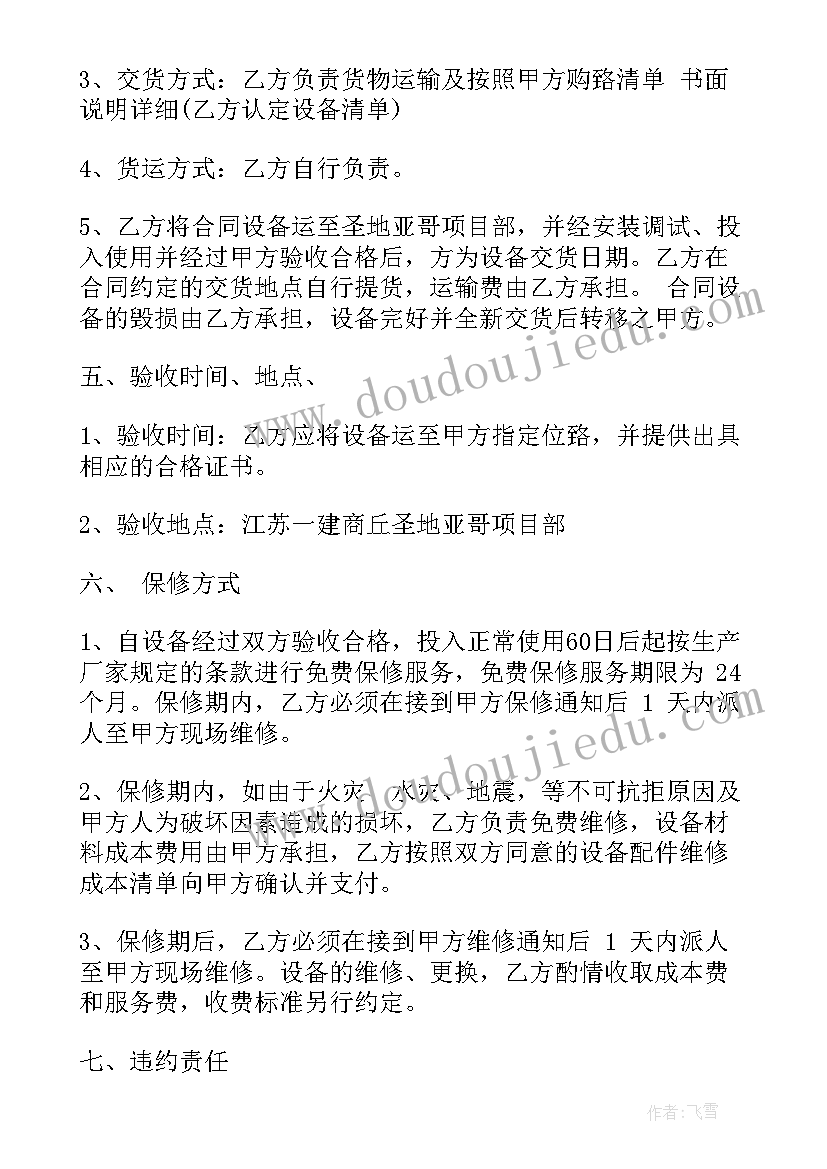 最新购买水泵合同 水泵购销合同(实用9篇)