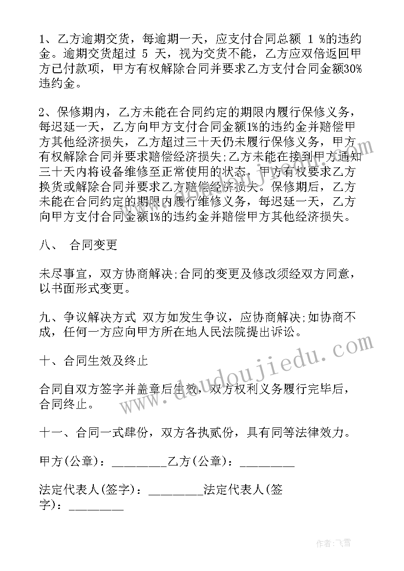 最新购买水泵合同 水泵购销合同(实用9篇)