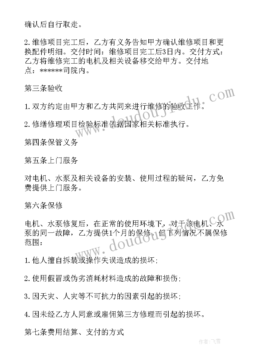 最新购买水泵合同 水泵购销合同(实用9篇)