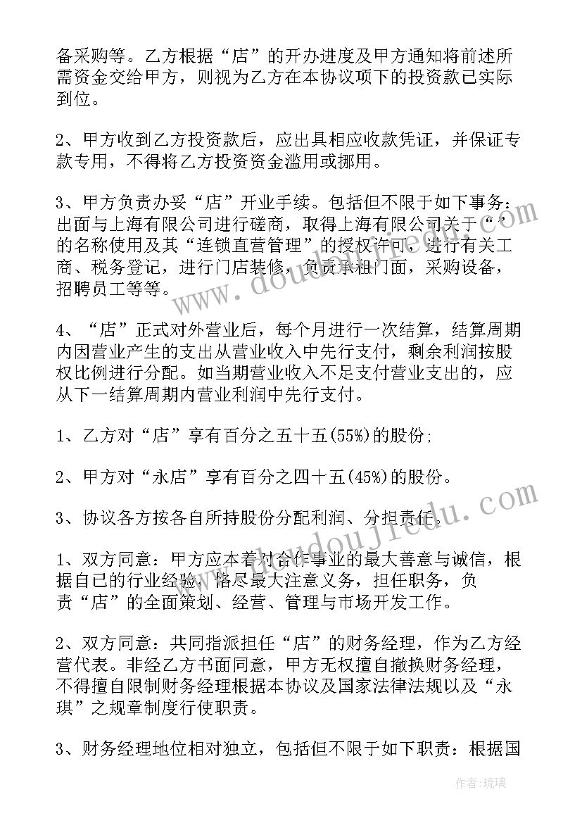 共同投资经营协议书 共同投资经营合作协议书(优秀6篇)