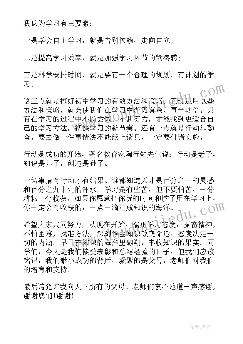 2023年小学生结业式学生代表发言稿(精选5篇)