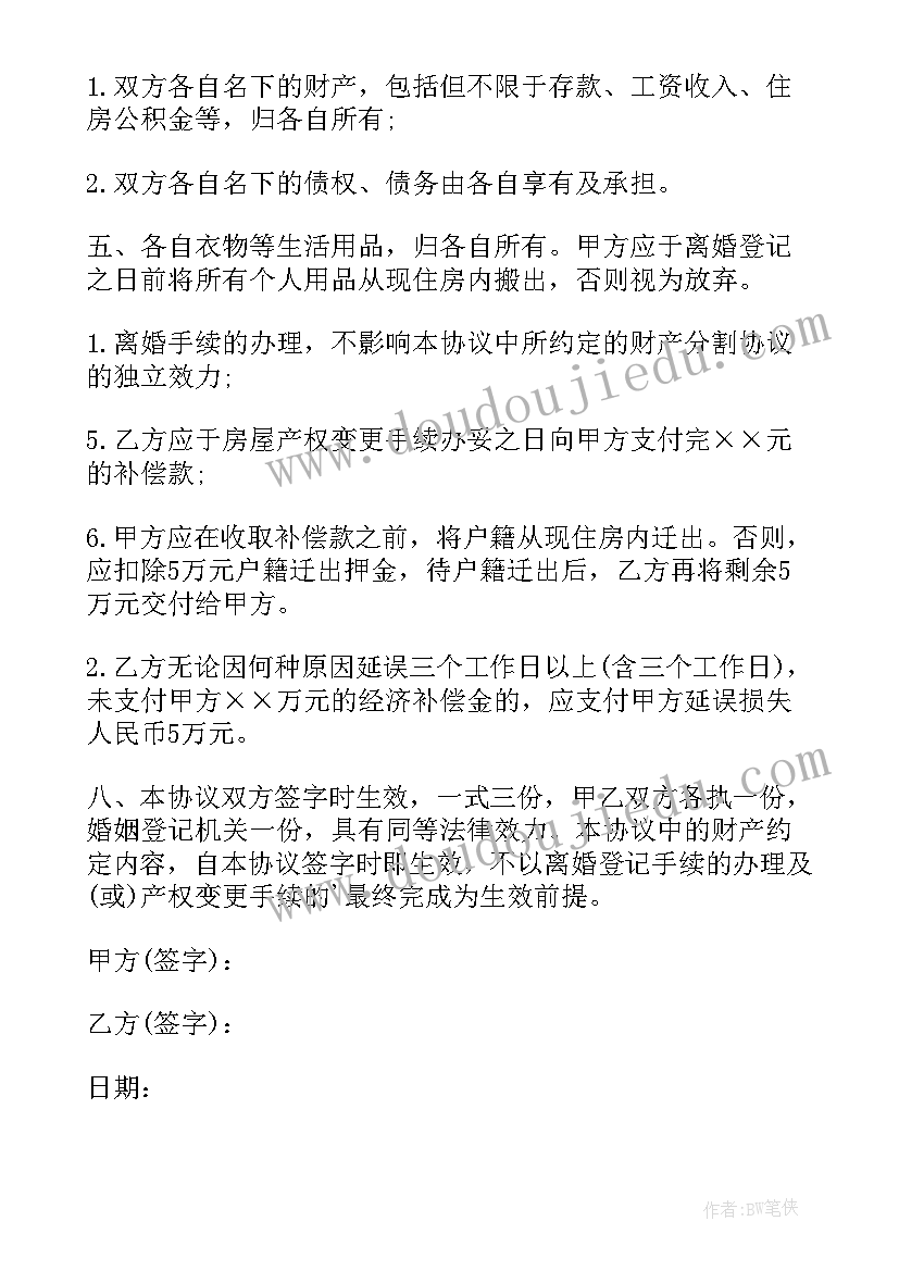 最新离婚协议书的格式具体内容(精选7篇)