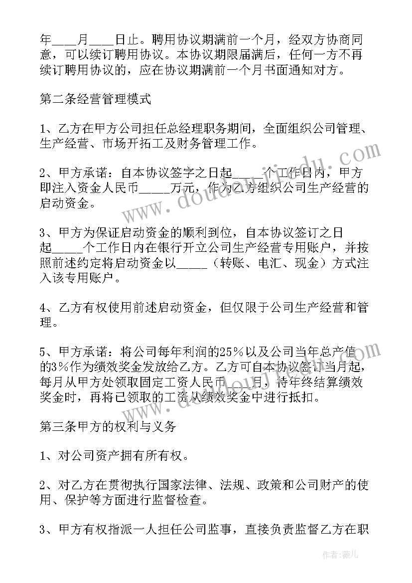 最新销售部经理聘用协议书(通用5篇)