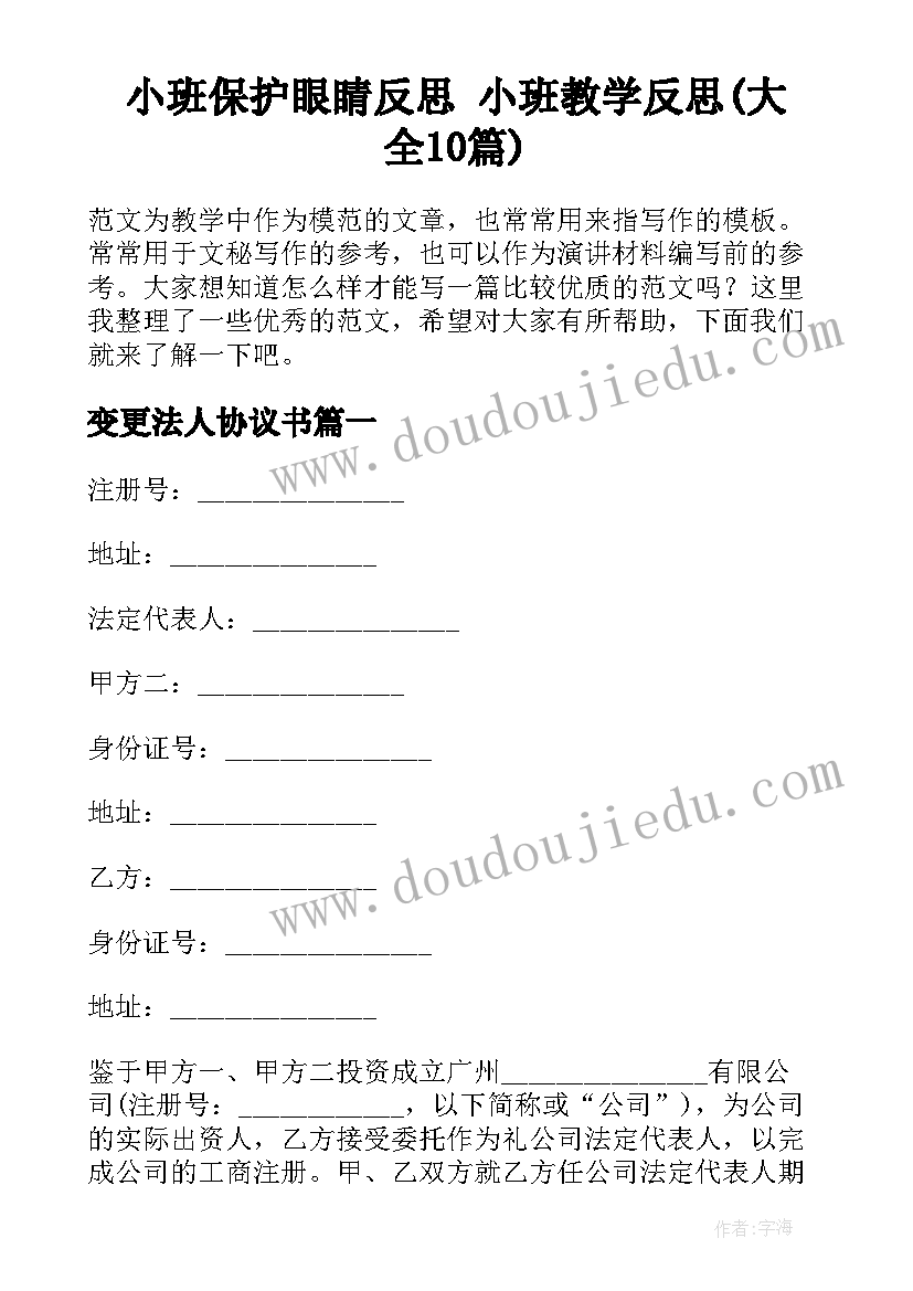 小班保护眼睛反思 小班教学反思(大全10篇)