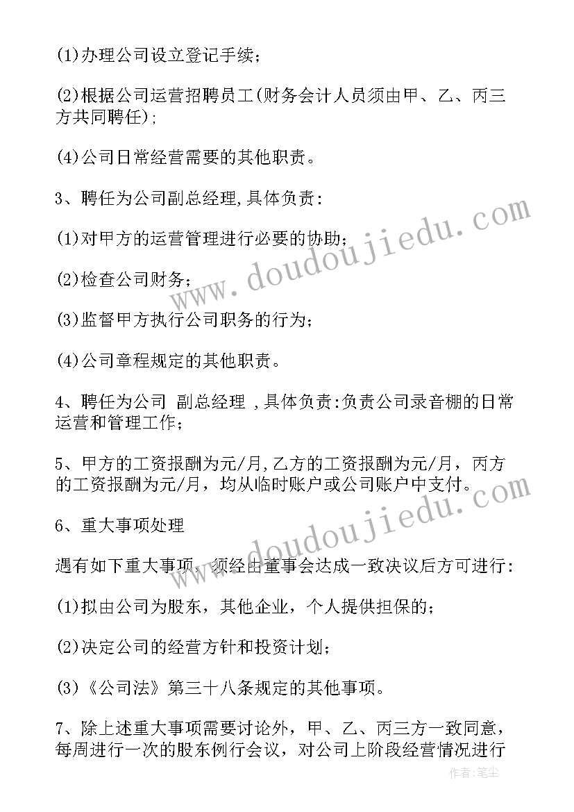 合伙人股权合同 企业合伙人股权分配协议书(汇总8篇)