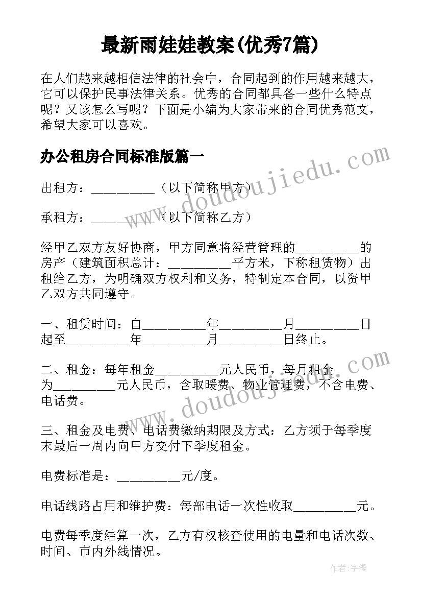 最新雨娃娃教案(优秀7篇)