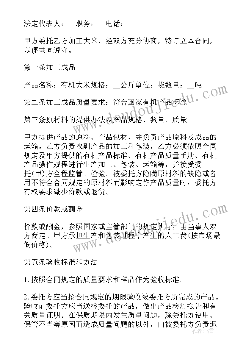 委托加工件协议书(模板8篇)