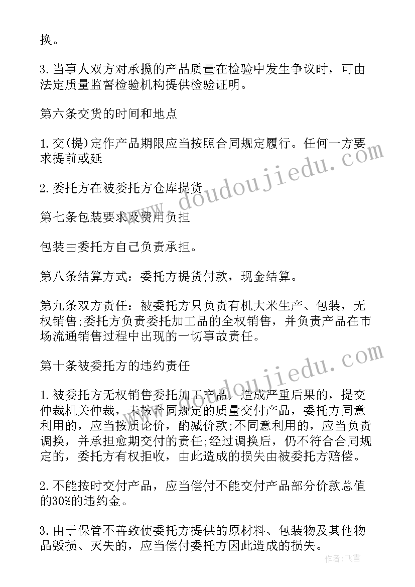 委托加工件协议书(模板8篇)