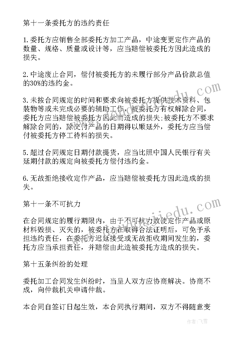 委托加工件协议书(模板8篇)