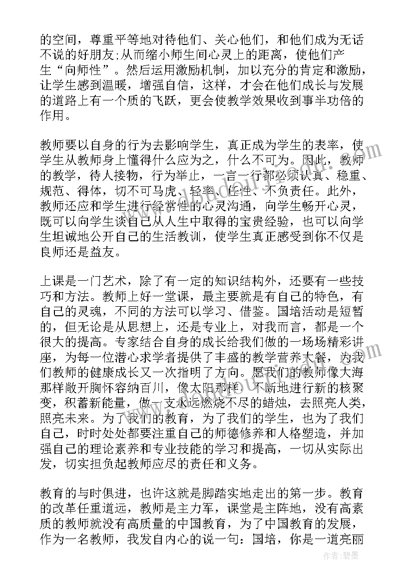 鹬的读后感 国培心得体会心得体会(实用7篇)