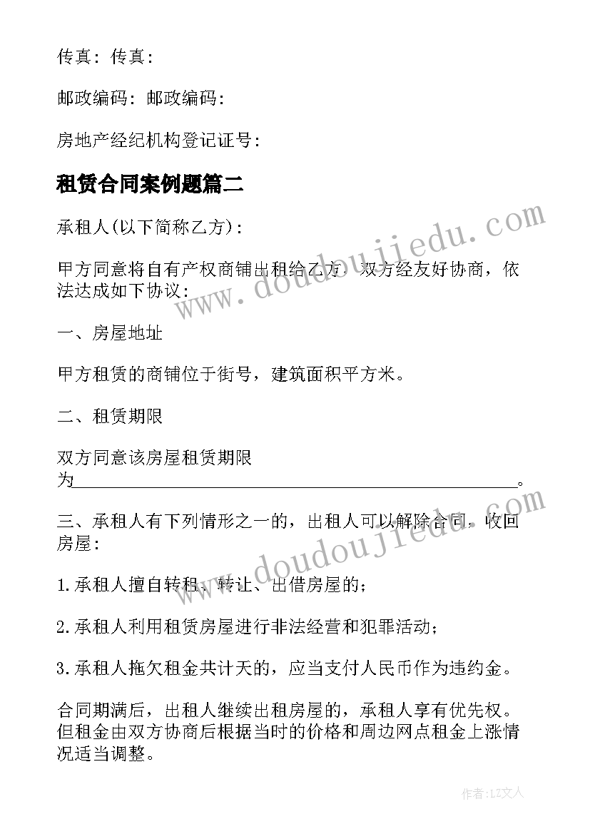 最新租赁合同案例题(模板9篇)