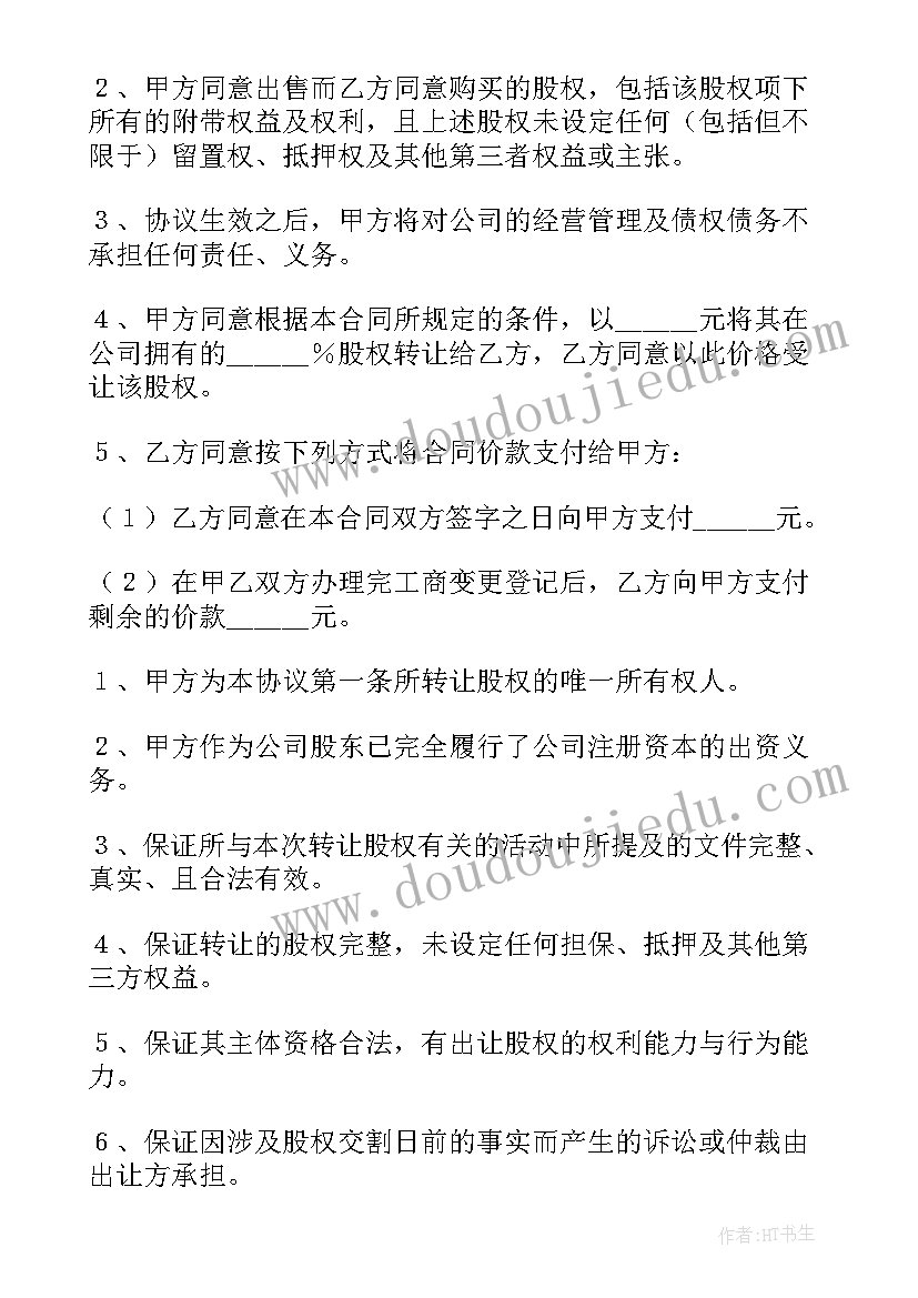 最新有限合伙企业 有限合伙企业股权转让协议书(通用10篇)