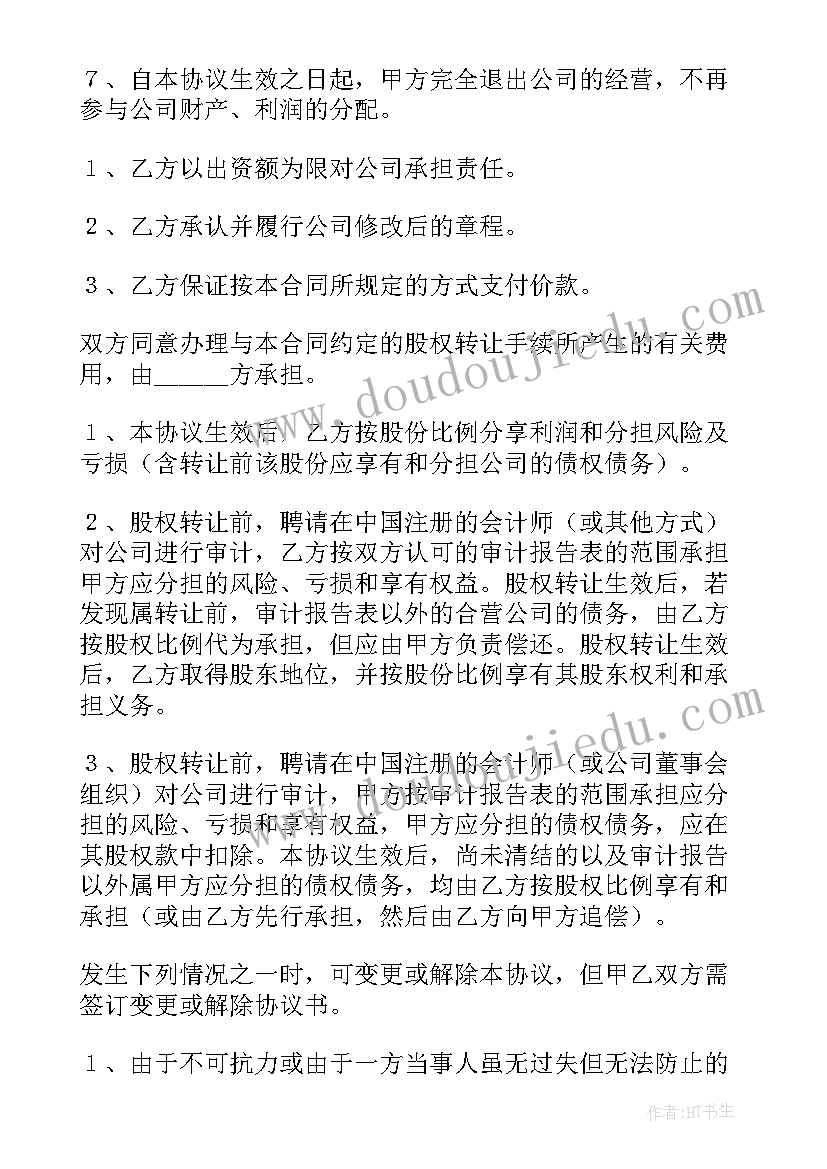 最新有限合伙企业 有限合伙企业股权转让协议书(通用10篇)