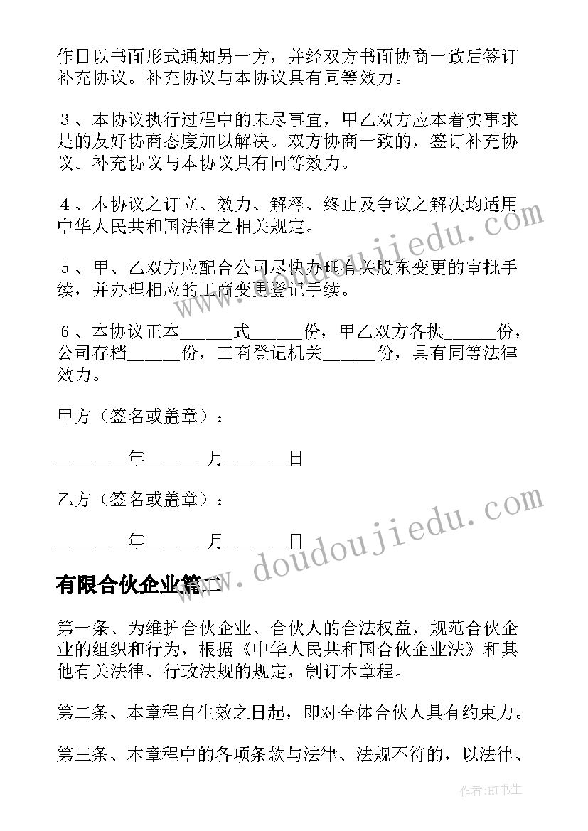 最新有限合伙企业 有限合伙企业股权转让协议书(通用10篇)