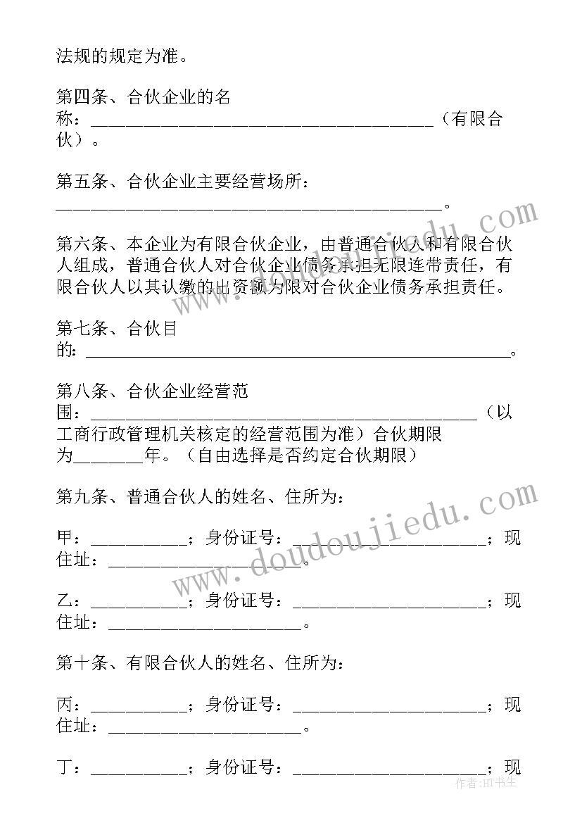 最新有限合伙企业 有限合伙企业股权转让协议书(通用10篇)