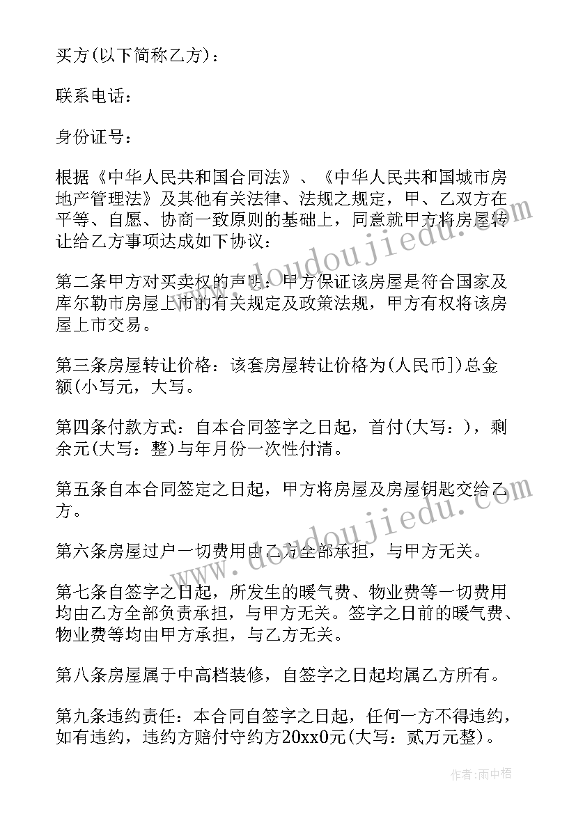 2023年购买楼房合同丢了办(实用5篇)