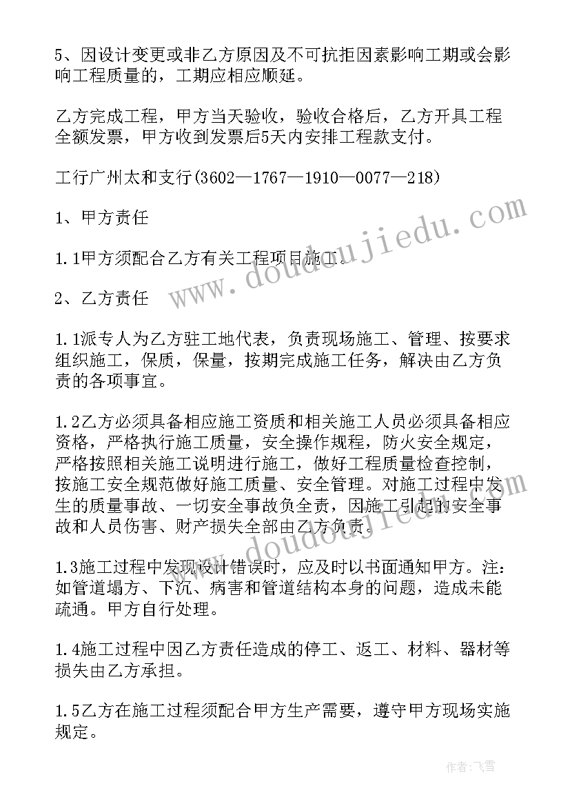 最新污水管道疏通合同 管道疏通承包合同(大全5篇)