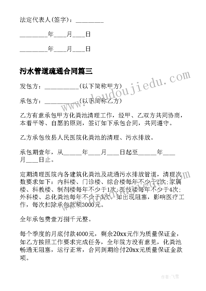 最新污水管道疏通合同 管道疏通承包合同(大全5篇)