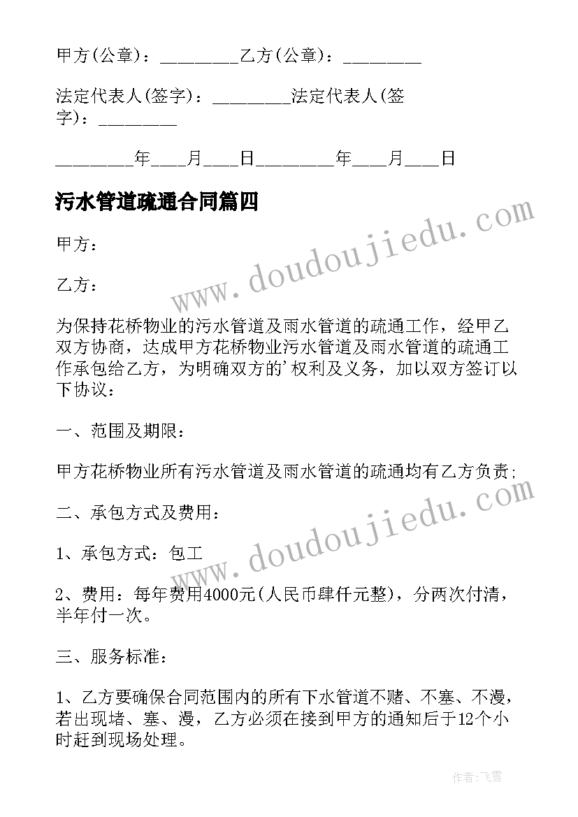 最新污水管道疏通合同 管道疏通承包合同(大全5篇)