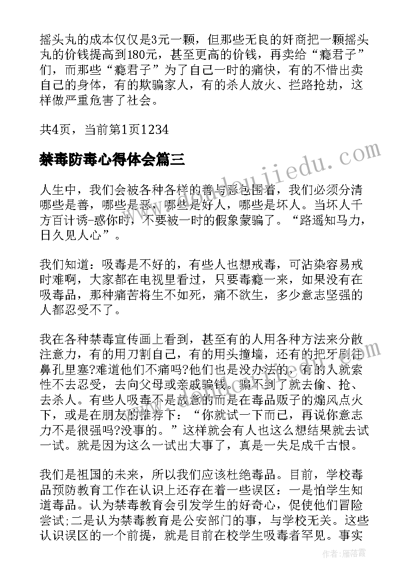 2023年禁毒防毒心得体会(通用6篇)