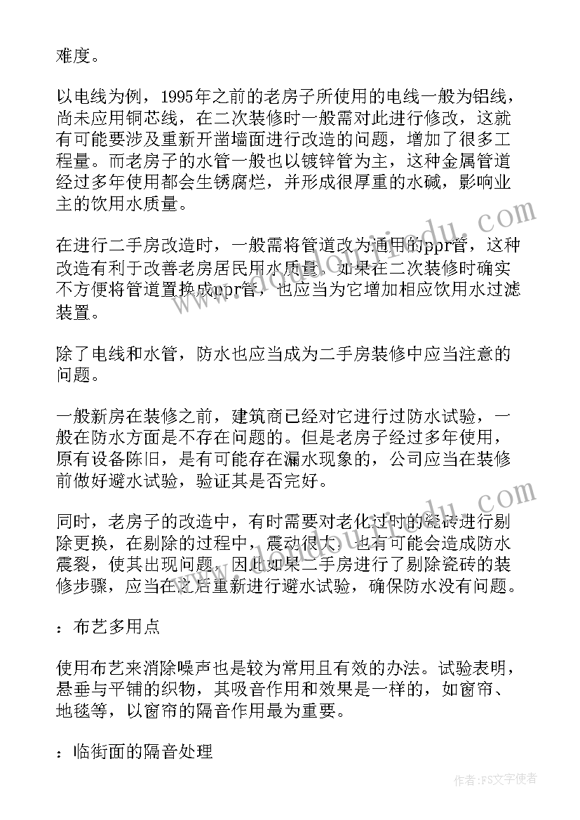 2023年地板铺装合同协议书 室内木地板铺装合同(精选5篇)