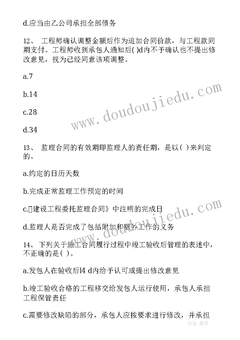 2023年工程合同管理填空题 监理工程师考试合同管理模拟考试题(优秀5篇)