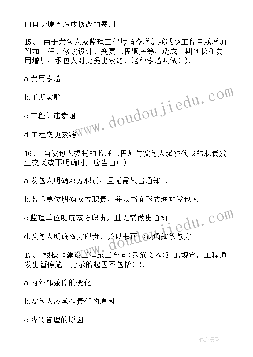 2023年工程合同管理填空题 监理工程师考试合同管理模拟考试题(优秀5篇)