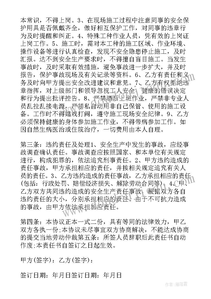 钢筋工班组承包协议书 分包项目钢筋工施工安全协议书(精选5篇)