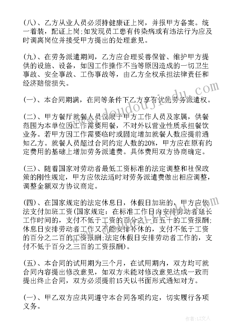 2023年医院营销外包管理合同 医院食堂外包管理合同必备(精选5篇)