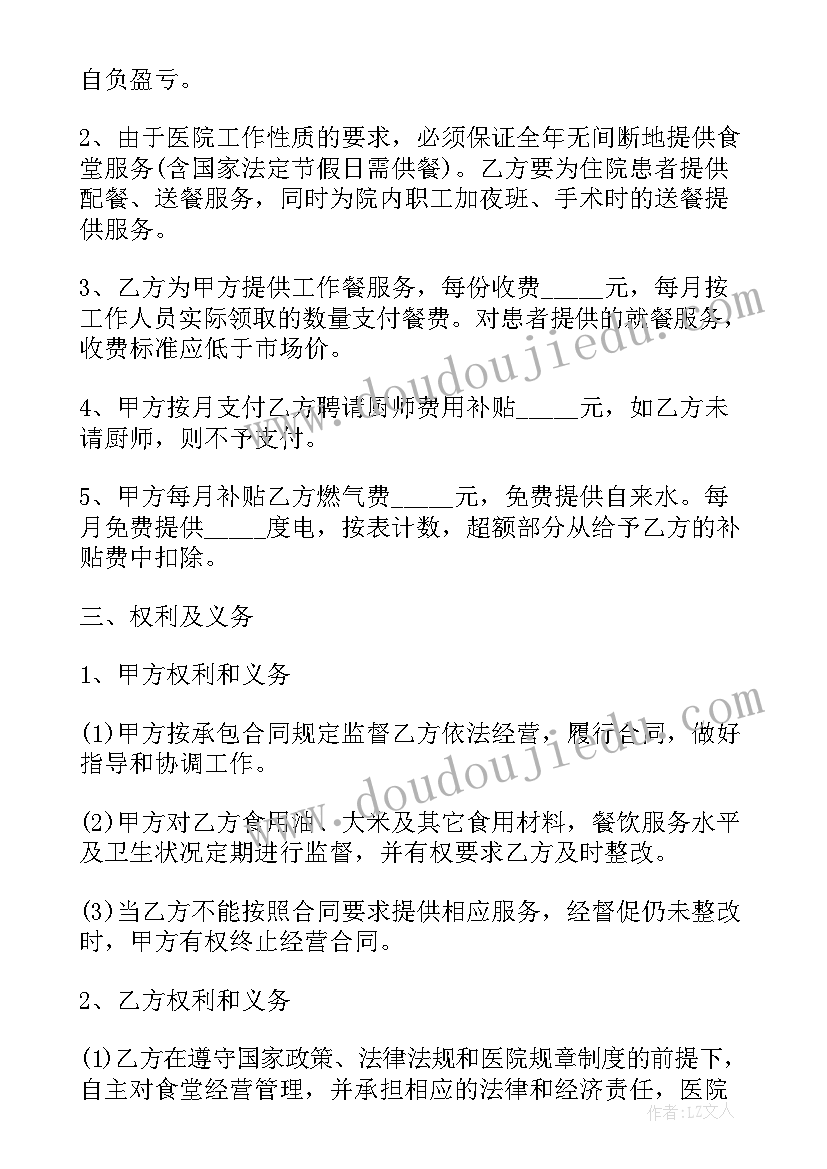 2023年医院营销外包管理合同 医院食堂外包管理合同必备(精选5篇)