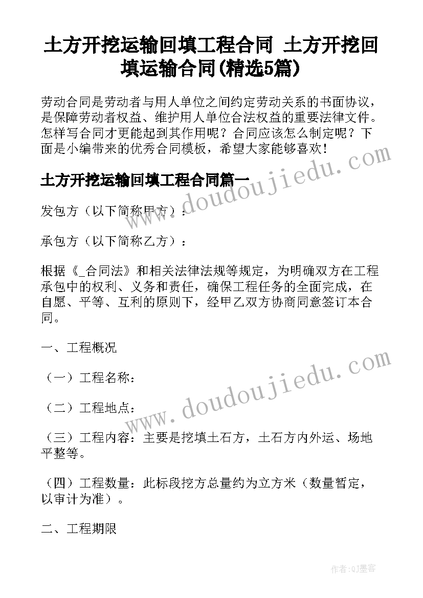 土方开挖运输回填工程合同 土方开挖回填运输合同(精选5篇)