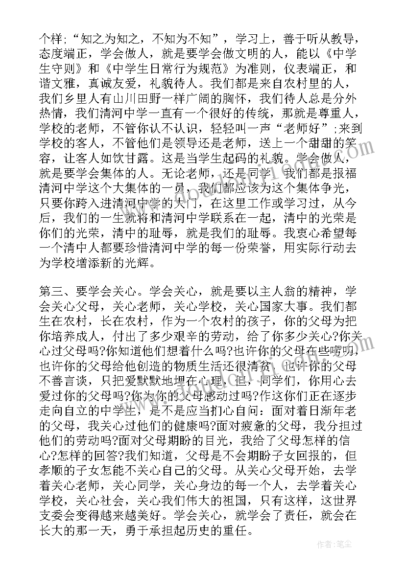 2023年中学秋季开学典礼发言稿 秋季中学开学典礼发言稿(模板7篇)