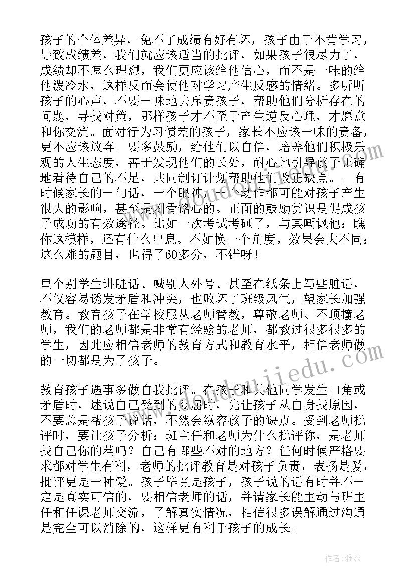 2023年初二家长会发言稿家长 初二年级家长会发言稿(通用5篇)