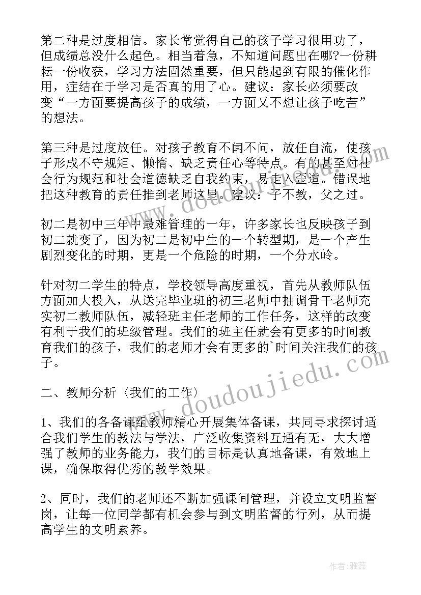 2023年初二家长会发言稿家长 初二年级家长会发言稿(通用5篇)