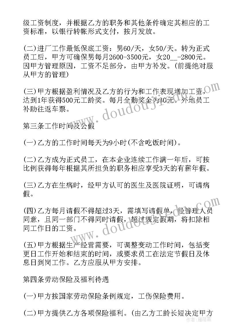 最新用人单位不给员工劳动合同 单位员工劳动合同(优质8篇)