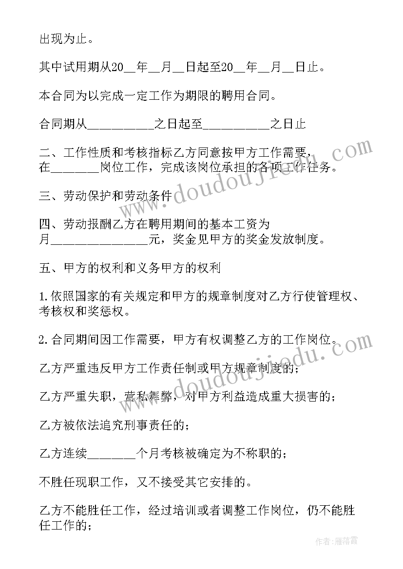 最新用人单位不给员工劳动合同 单位员工劳动合同(优质8篇)