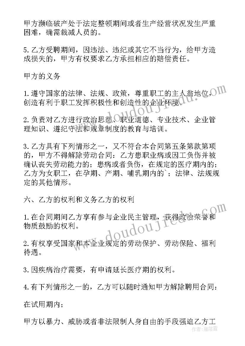 最新用人单位不给员工劳动合同 单位员工劳动合同(优质8篇)