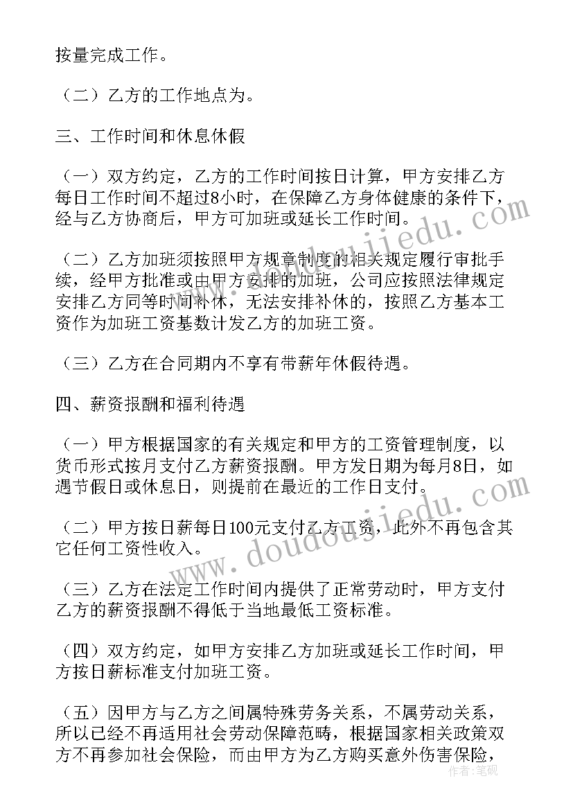 2023年离退休返聘协议 离退休人员返聘协议书(模板5篇)