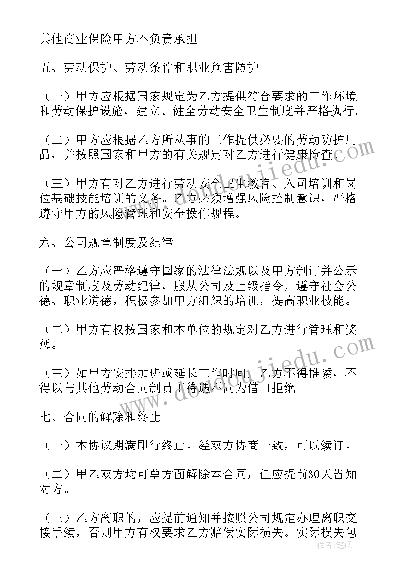 2023年离退休返聘协议 离退休人员返聘协议书(模板5篇)