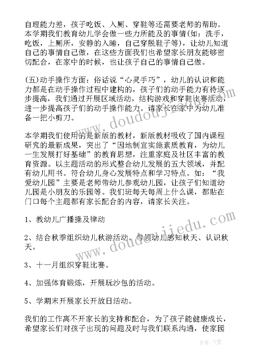 小小班下学期家长会 小班家长会发言稿(通用10篇)