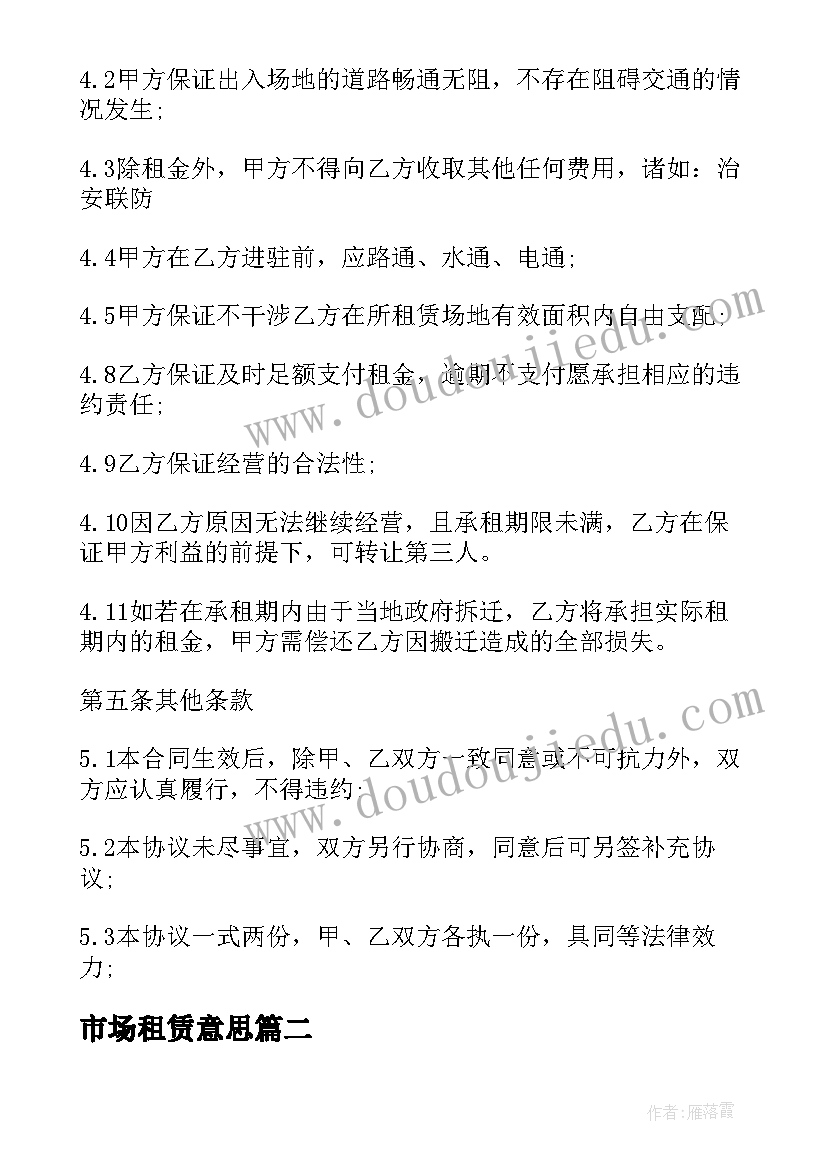 市场租赁意思 北京市场地租赁协议合同(实用5篇)