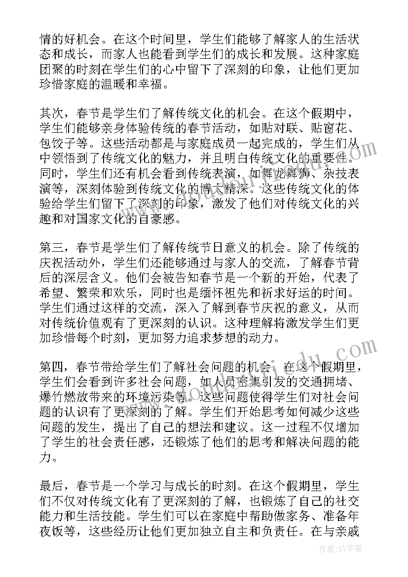 最新学生春节心得体会(优质5篇)